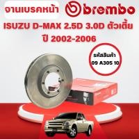 ราคา BREMBO จานเบรคหน้า ISUZU D-MAX 2.5D 3.0D ตัวเตี้ย ปี 2002-2006 (24896976233)