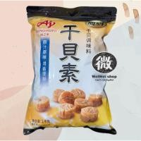ราคา ผงกังป๋วย ผงหอยเชลล์ 干贝素 ของฮ่องกง ตรา Ajinomoto อายิโนะโมะโต๊ะ 1kg (43302802130)