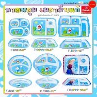 ราคา ถาดหลุม ถาดอาหารเด็ก ลายการ์ตูน เมลามีนแท้ ศรีไทยซุปเปอร์แวร์ ลิขสิทธิ์ถูกต้อง (14981288942)