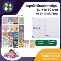 ราคา ขายยกแพค-สมุดปกการ์ตูน 10บาท หนา F-940(บรรจุ 12เล่ม/แพค) (21779516976)