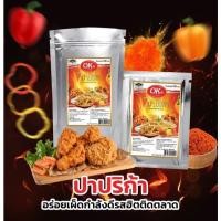 ราคา ผงปาปริก้าโอเค200กรัม (24874081692)