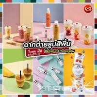 ราคา ฉากถ่ายรูปสินค้าสี 2in1 สีพื้น ไม่มีลาย ขนาดใหญ่ 87x57 cm 1แผ่น2สี (สินค้าอยู่ไทยพร้อมส่ง) (28811925876)