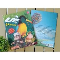 ราคา หนังสือ UP ปู่ซ่าบ้าพลัง ใช้กับปากกาพูดได้mis talkingpen (25866486710)