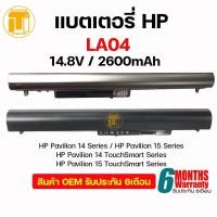 ราคา Battery Notebook HP Pavilion Touchsmart 14 15 Series LA04. (40613575560)