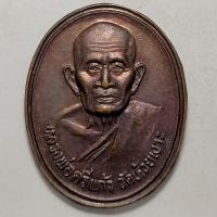 ราคา เหรียญเสาร์ 5 หลวงพ่อศรีแก้ว วัดห้วยเงาะ จ.ปัตตานี ปี 2539 เนื้อทองแดง (17532959071)