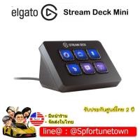 ราคา Elgato Stream Deck Mini streaming video ใช้งานง่ายราคาประหยัด (ประกันศูนย์ 2 ปี) (3454843231)