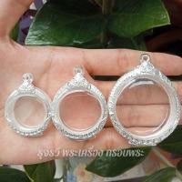 ราคา กรอบพระ กรอบพระเงินผสม | ใส่เหรียญกลม | มีห่วงและยางรองแถมให้ (16128869277)