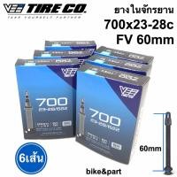 ราคา ยางในจักรยาน VEE TIRE CO 700x23/25/28c F/V 60mm /6 เส้น (2329868798)