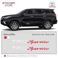 ราคา สติ๊กเกอร์ ติดข้างรถ คาดข้างรถ โตโยต้า อุปกรณ์แต่งรถ รถแต่ง รถซิ่ง รถกระบะ รถตู้ รถยนต์ TRD Sportivo Toyota Stickers (1252289309)