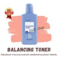 ราคา มีโปรส่งไว โลชั่นเช็ดหน้า*โทนเนอร์** Giffarine Balancing Toner โลชั่นเช็ดหน้า ทำความสะอาดผิวหน้า (3033153040)