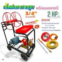 ราคา เครื่องพ่นยา 3 สูบ พร้อมมอเตอร์ไพโอเนีย 2 HP ปั้มพ่นยาสามสูบ 3/4"(6 หุน) ตราเพชร รุ่นTS-25 Eพร้อมอุปกรณ์(A121)แท่น 4ล้อ (22973472634)