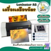 ราคา เครื่องเคลือบบัตร A3 รุ่น PAD3-33OC เครื่องเคลือบเอกสาร Laminator A3 เคลือบทั้งร้อนและเย็น (41407520661)