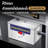 ราคา Rhain ถังดักไขมันสแตนเลส 304 ถังดักไขมัน ถังดักไขมันใต้ซิงค์ มีหลายขนาดให้เลือก เหมาะสำหรับห้องครัวและร้านอาหาร (41818019109)