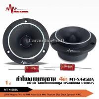 ราคา caraudio2560แหลมจานหน้าดำปากแตรรุ่นMT-X425BA แม่เหล็ก70*15มิล วอยส์ไทเทเนียมฟ้าแท้พร้อมซี จำนวน2ดอก (16602159537)