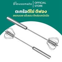 ราคา ตะกร้อตีไข่ ตะกร้อตีแป้ง ที่ตีไข่สแตนเลส ตะกร้อตีแป้ง (26965861935)