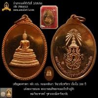 ราคา เหรียญพระศาสดา หลัง ภปร. ทองแดงขัดเงา วัดบวรนิเวศวิหาร เนื่องใน 200 ปี แห่งพระราชสมภพ พระบาทสมเด็จพระจอมเกล้าเจ้าอยู่... (20284278064)
