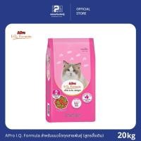 ราคา APro I.Q. Formula เอโปร ไอ.คิว. ฟอร์มูล่า อาหารแมว สำหรับแมวโต (ดั้งเดิม) ขนาด 20 KG. (8498451216)