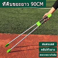 ราคา ที่คีบขยะยาว 90CM ไม้หนีบของอเนกประสงค์ หยิบของสูง คีบเก็บของ หยิบของ ม้หนีบขยะ ใบ้ไม้ หยิบของสูง ไม้คีบเก็บขยะ (42055284921)