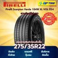 ราคา ยาง 275/35R22 Pirelli Scorpion Verde 104W XL VOL ปี2024 (41417937991)