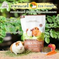 ราคา อาหารแกสบี้ Eco forest อาหารสัตว์เล็ก วิตามินซีสูง สำหรับแกสบี้ (26991499199)