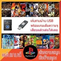 ราคา เมมบูท PS2 (Memory Card PS2)(ที่เซพเกม)(USB)(มือ1) (6352098812)