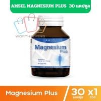 ราคา Amsel Magnesium Plus แอมเซล แมกนีเซียม พลัส 30 แคปซูล [1 ขวด] (41061109023)