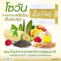 ราคา อาหารเสริมลดน้ำหนักสำหรับคนดื้อยา โซวัน บาย โซอาร์ Zo-One อ้วนหลังคลอด ต้องลอง (6911272310)