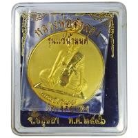 ราคา หลวงพ่อจำลอง "รุ่นแช่น้ำมนต์" วัดเจดีย์แดง จ.อยุธยา ปี ๒๕๔๖ เหรียญพิมพ์ใหญ่จัมโบ้ (22956399447)