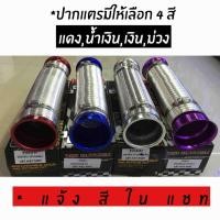 ราคา โกดังซิ่ง AIR INTAKE PIPE ท่อดักอากาศ ( มีปากแตร 4 สี ) ท่อพลาสติกสีชุบยืดได้1เมตร (1982308860)