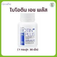 ราคา ชุดผลิตภัณฑ์บำรุงผม วิตา/มินบำรุงผม บำรุงผม ผมร่วง อาหารเสริมบำรุงผม ไบโอติน เอช พลัส กิฟฟารีน ผมร่วง (28261069633)
