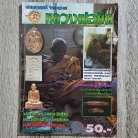 ราคา "อภิญญาฤทธิ์ จิตตานุภาพ หลวงพ่อยิด" | หนังสือพระเครื่อง | ชี้ตำหนิ จุดสังเกต เอกลักษณ์พระแท้-เก๊ (29207278833)