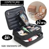 ราคา กระเป๋าเครื่องสำอางค์ 2 ชั้น กันน้ำ (24572269833)