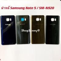 ราคา ฝาหลัง (Back Cover) Samsung Note 5 / N920 (8514382166)