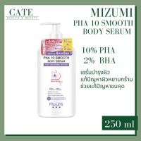 ราคา Mizumi PHA10 Body Serum มิซึมิ เซรั่ม บำรุงผิว ลดผิวหยาบกร้าน จากขนคุด หนังไก่ 250 ml (21289440438)