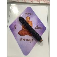 ราคา ตะกรุดหลวงปู่เอี่ยม วัดสะพานสูง ตะกรุดเล็ก พิธีเสาร์ 5 พ.ศ.2567 (41357444690)