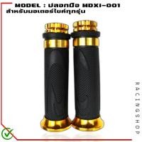 ราคา ปลอกแฮนด์มอไซค์ ปลอกแฮนด์ ปลอกมือยาง รุ่นฟันเฟือง งานCNC ใส่มอเตอร์ไซค์ได้ทุกรุ่น ปลอกมือมอเตอร์ไซค์ ปอกแฮนด์แต่ง (25560356641)