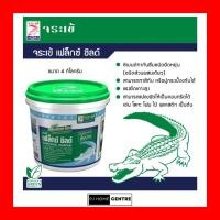 ราคา (ขนาด 4 กก.) จระเข้ เฟล็กซ์ ชิลด์ ซีเมนต์ทากันซึมพิเศษ ชนิดยืดหยุ่น (15599686529)