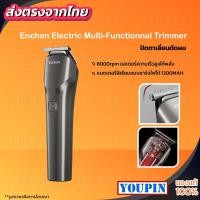 ราคา Enchen Electric Hair Clipper BEARDO 2 ปัตตาเลี่ยนตัดผม ปัตตาเลี่ยนไร้สาย แบตตาเลี่ยน ตัดผม ปัตตาเลี่ยนไฟฟ้า (19464101621)