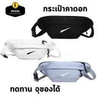 ราคา กระเป๋าคาดอก ผู้ชายและผู้หญิง กระเป๋าสะพายข้าง คาดเอว แฟชั่น สีดำ/เทา/ขาว (25778590479)
