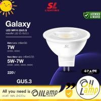 ราคา SL LIGHTING หลอดไฟ LED LEGALAXY MR16, GALAXYDIM MR16 LED 5W, 7W 220V ขั้ว GU5.3 Dimmable มี 4 แสง (29286419728)