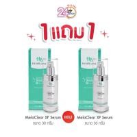 ราคา HerBlanc Intensive MelaClear XP Serum 30ml