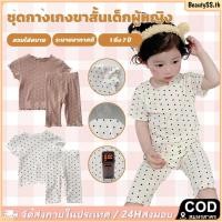 ราคา ชุดเสื้อและกางเกงขาสั้นเด็กทารก ลายจุดระบาย แขนสั้น สไตล์ตะวันตก เสื้อผ้าเด็กผู้หญิง 1-7 ปี BeautySS.th (29342029548)
