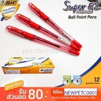 ราคา ปากกาลูกลื่น 0.7 มม. (12 ด้าม) BiC Super EZ Smooth lnk ด้ามสีแดง หมึกสีแดง (1444095684)