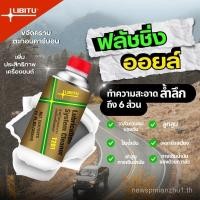 ราคา Libitu น้ำยาฟลัชชิ่งออยล์ น้ำยาทำความสะอาดภภายใน ชะล้างสิ่งสกปรกภายในเครื่องยนต์ (40815018665)