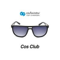 ราคา COS CLUB แว่นกันแดดทรงเหลี่ยม 8262O-C2 size 56 By ท็อปเจริญ (15301996161)