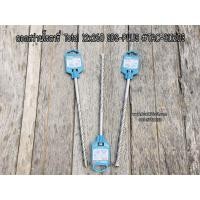 ราคา Total ดอกสว่านโรตารี่ 12x260 SDS-PLUS รุ่น TAC311203 Rotary bits ดอกสว่าน โรตารี่ (5008911307)