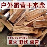 ราคา เครื่องทําความร้อนเตากลางแจ้งฟืนฟืนฟืนปิกนิกแห้งฟืนฟืนไฟค่ายเผาไม้เนื้อแข็งทนฟืนเตาผิงสน ของ (40823795960)