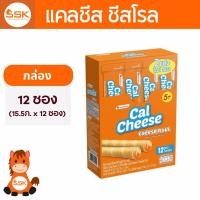 ราคา (แพ็ค 12 ซอง) แคลชีส ชีสโรล เวเฟอร์โรลสอดไส้ครีมรสชีส (44422465490)