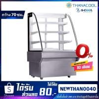 ราคา ตู้แช่เค้ก กระจกโค้ง S-COOL รุ่น CK-C70 ขนาด 70 ซม. (26073261361)