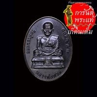 ราคา เหรียญ หลวงปู่ทวด วัดห้วยมงคล ปี ๒๕๖๑ (23557725169)